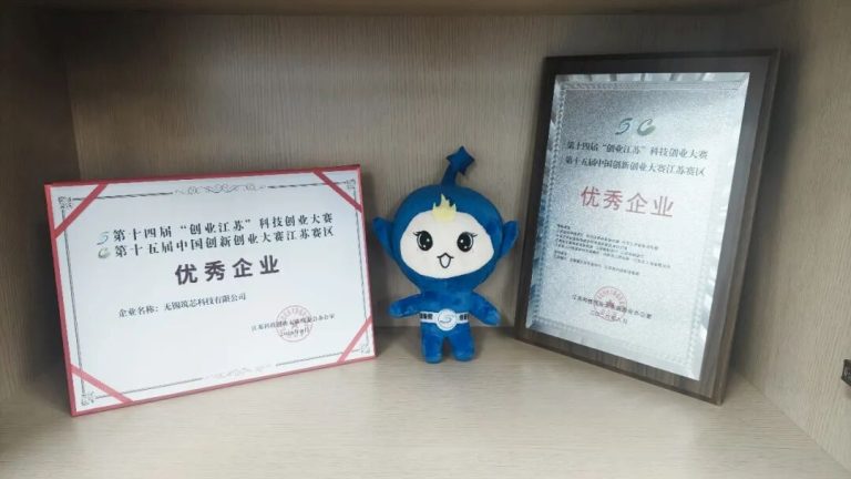 科大讯飞孵化企业无锡筑芯科技获“创业江苏”科技创业大赛优秀企业